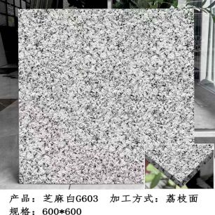 朝阳芝麻白荔枝面