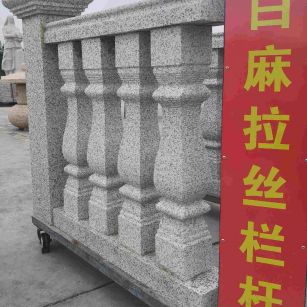 朝阳 白麻花岗岩拉丝栏杆花瓶柱将军柱
