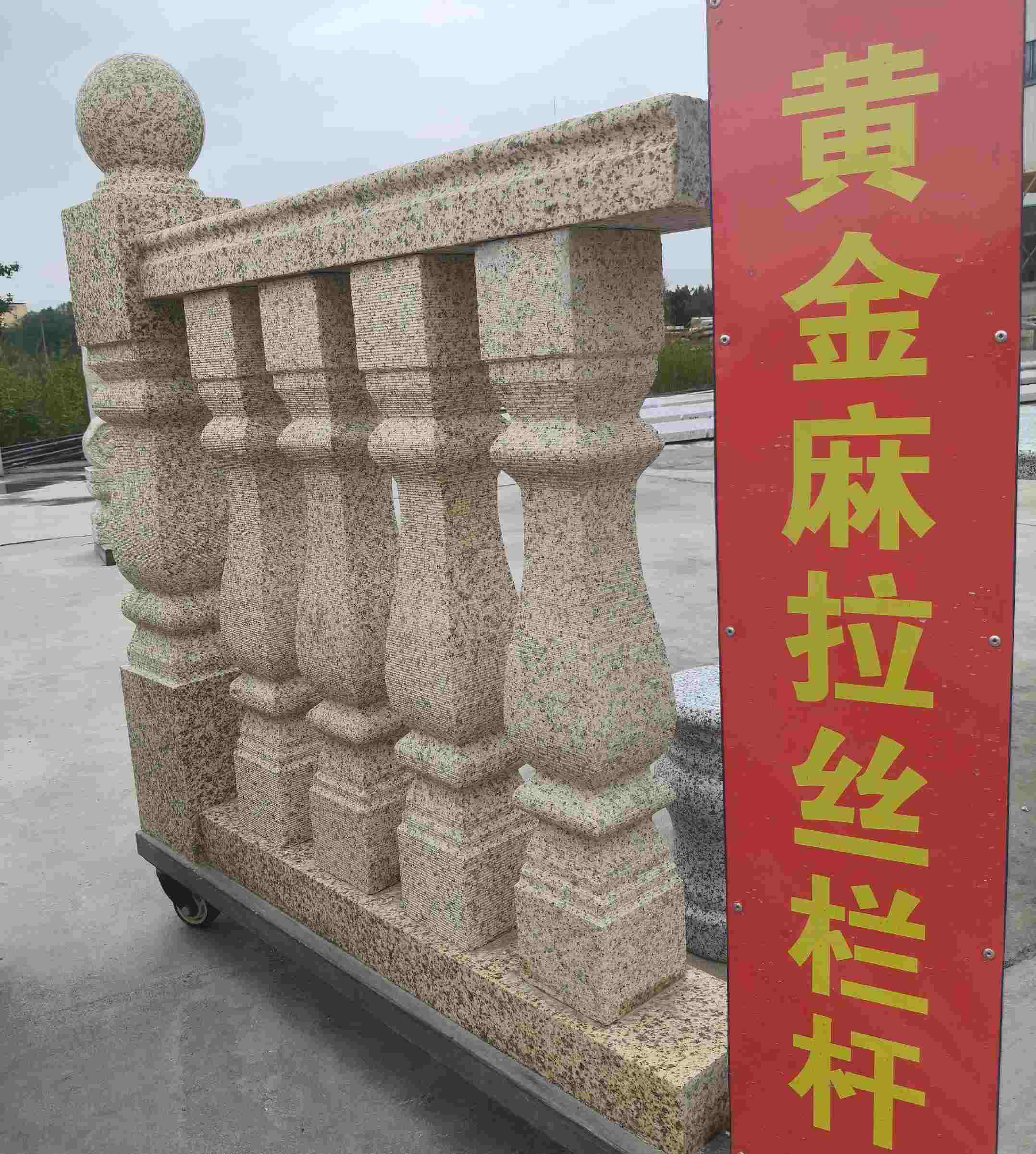 朝阳 黄金麻花岗岩拉丝栏杆花瓶柱将军柱
