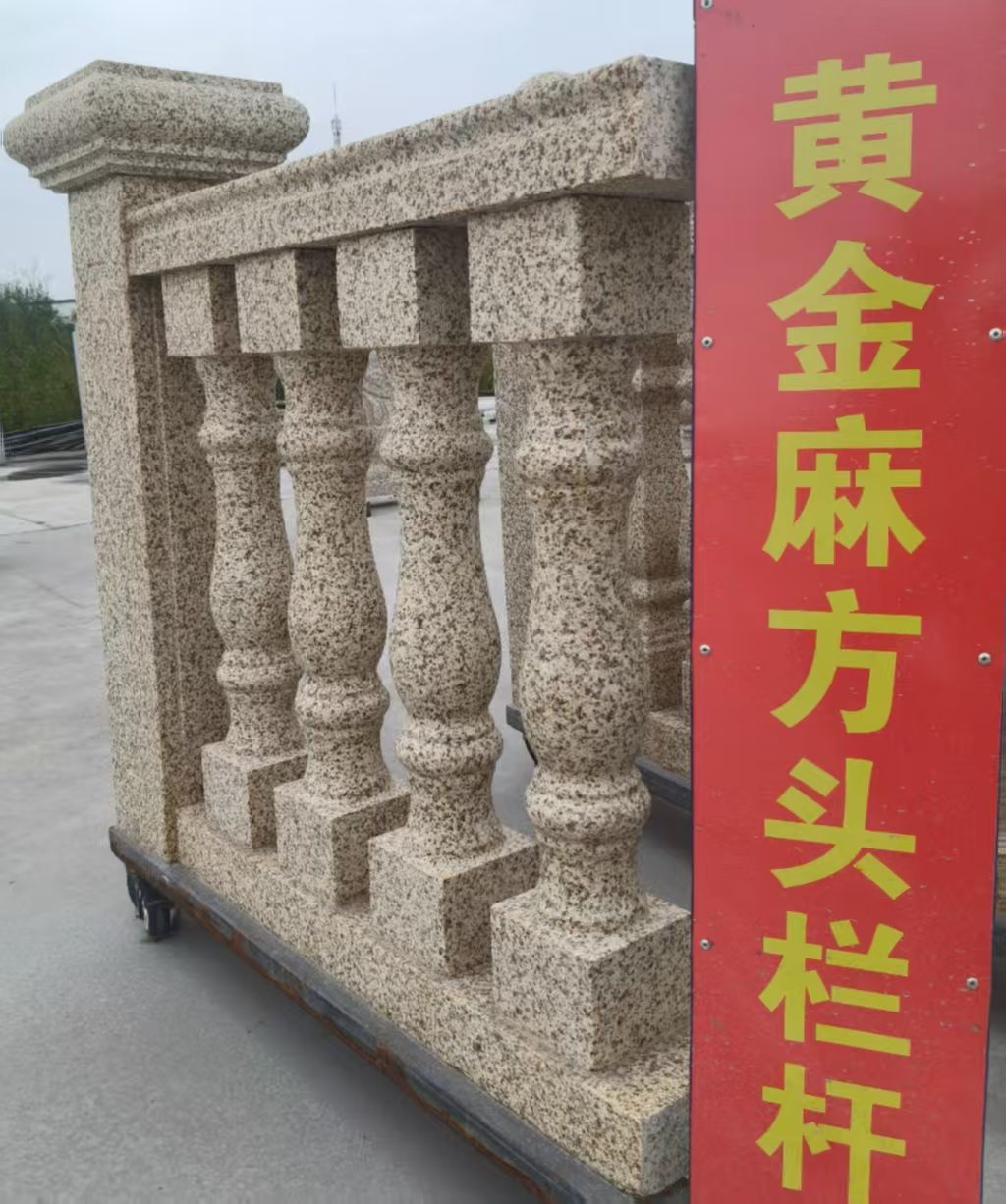 朝阳 黄金麻花岗岩方光栏杆花瓶柱将军柱