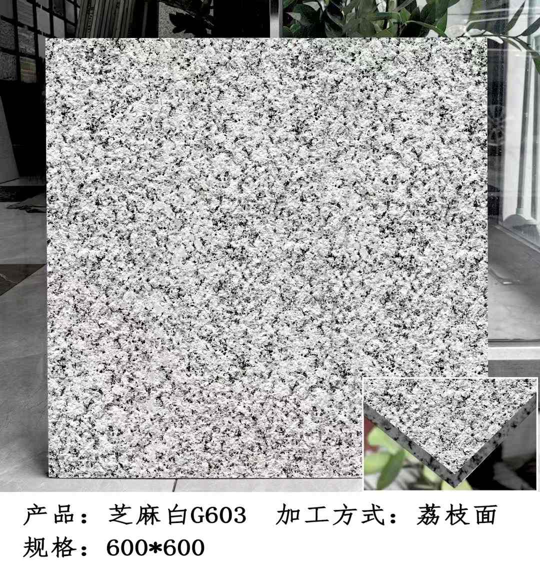 朝阳芝麻白荔枝面